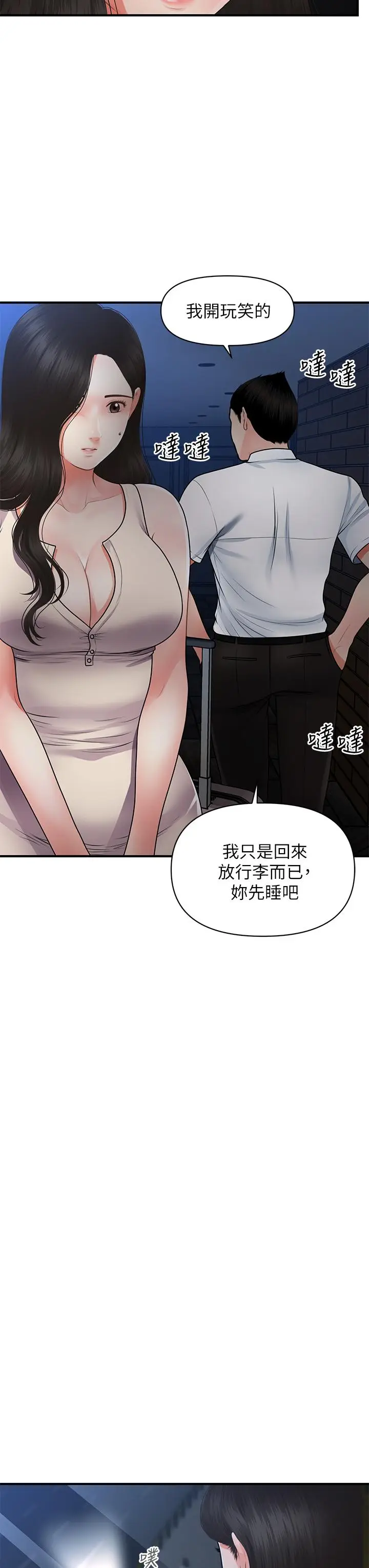 漫画《医美奇鸡》第53话第17张图