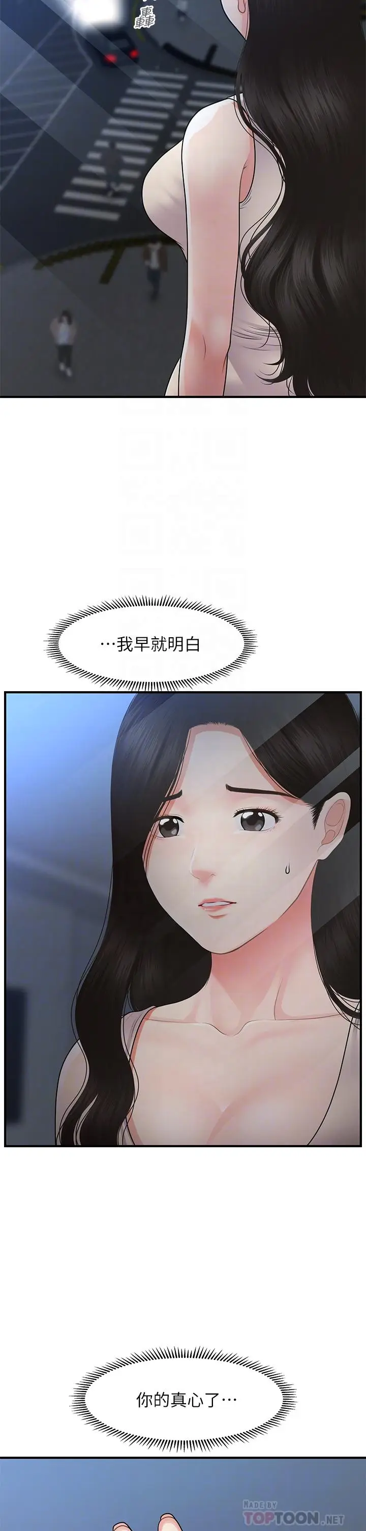漫画《医美奇鸡》第53话第18张图
