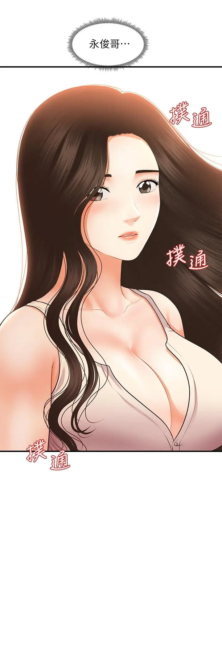 漫画《医美奇鸡》第53话第2张图