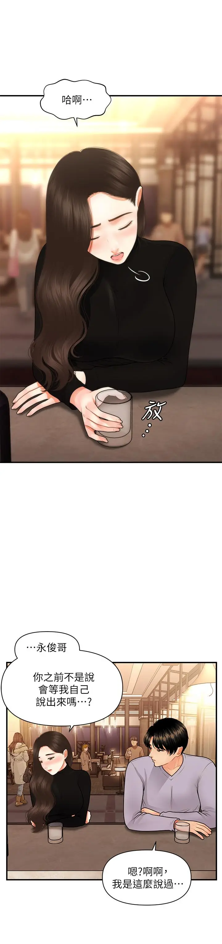 漫画《医美奇鸡》第53话第23张图