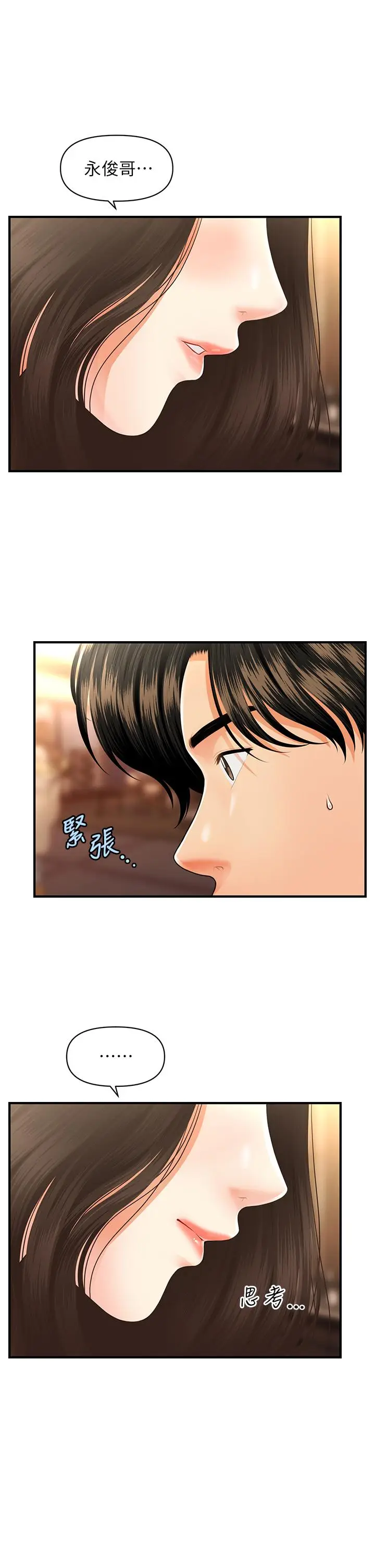 漫画《医美奇鸡》第53话第24张图