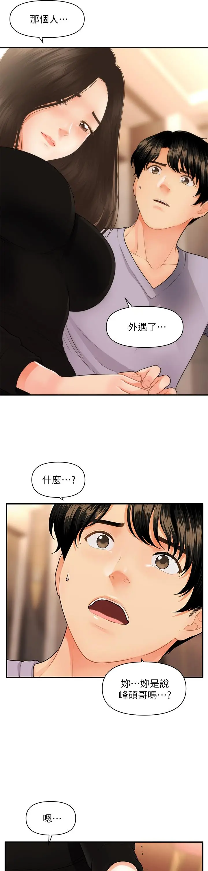 漫画《医美奇鸡》第53话第25张图