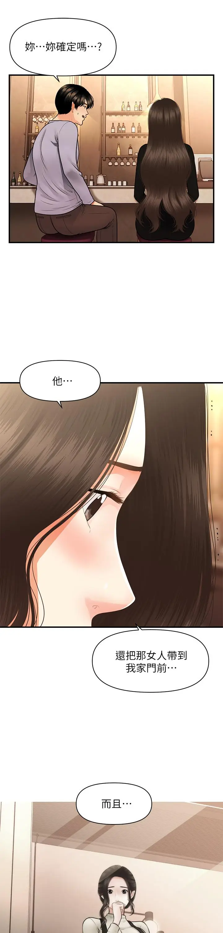 漫画《医美奇鸡》第53话第27张图