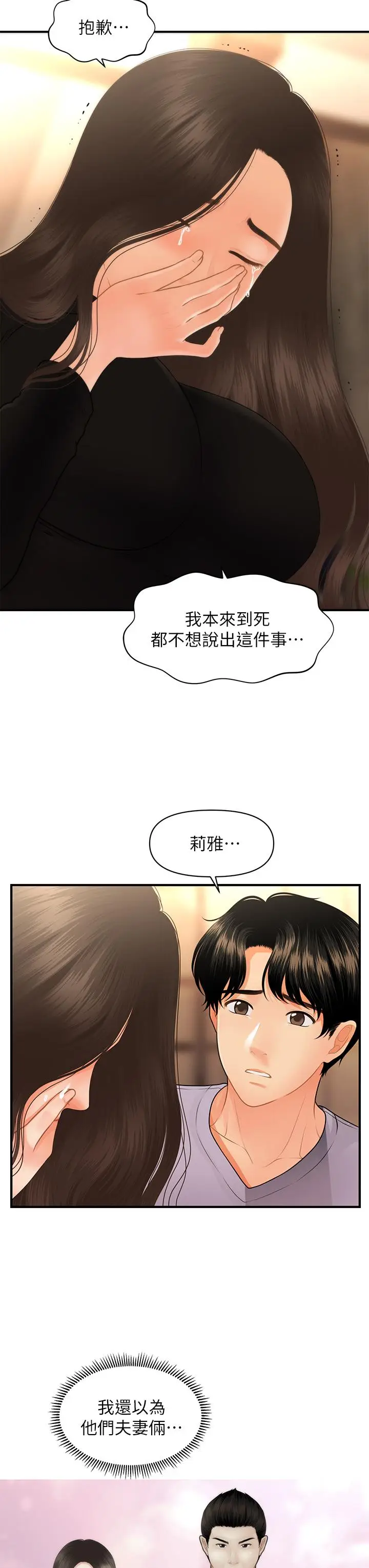 漫画《医美奇鸡》第53话第29张图