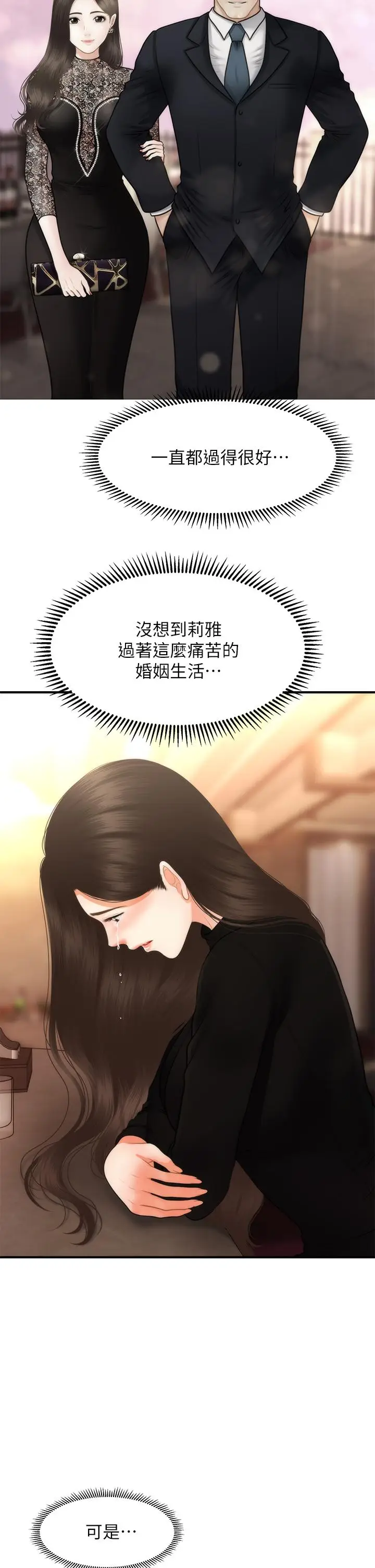 漫画《医美奇鸡》第53话第30张图