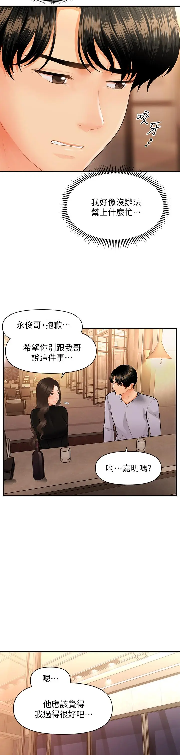 漫画《医美奇鸡》第53话第31张图