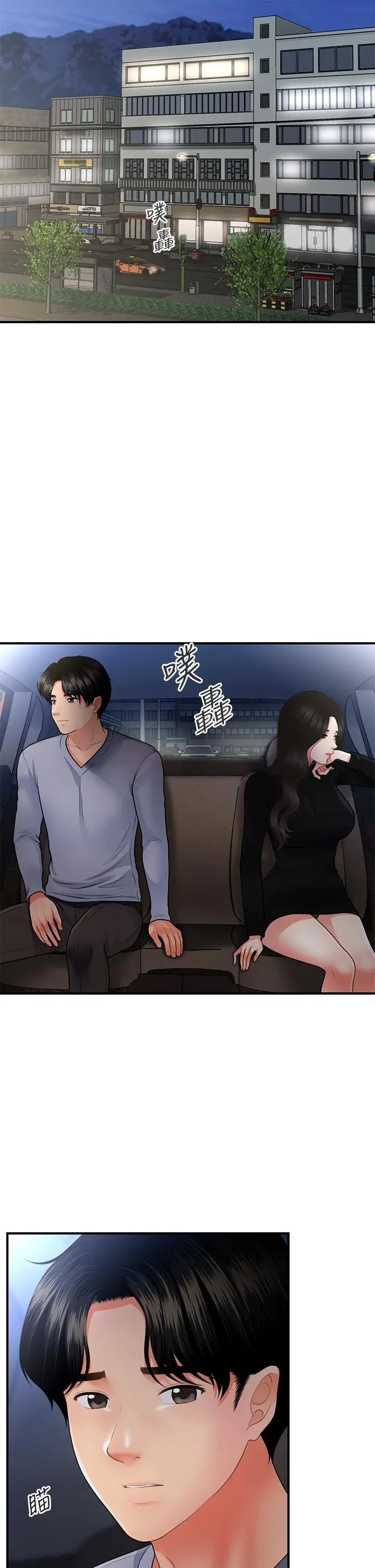 漫画《医美奇鸡》第53话第34张图