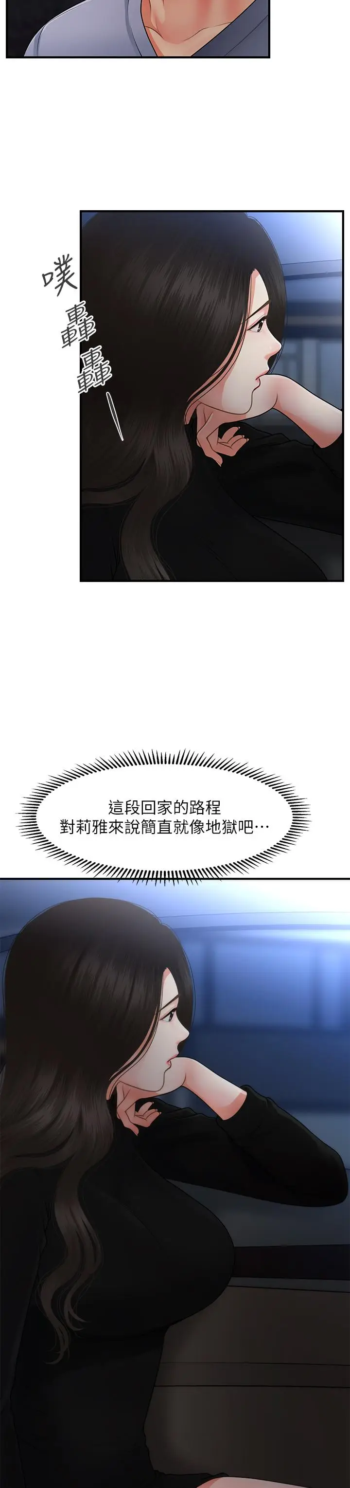 漫画《医美奇鸡》第53话第35张图