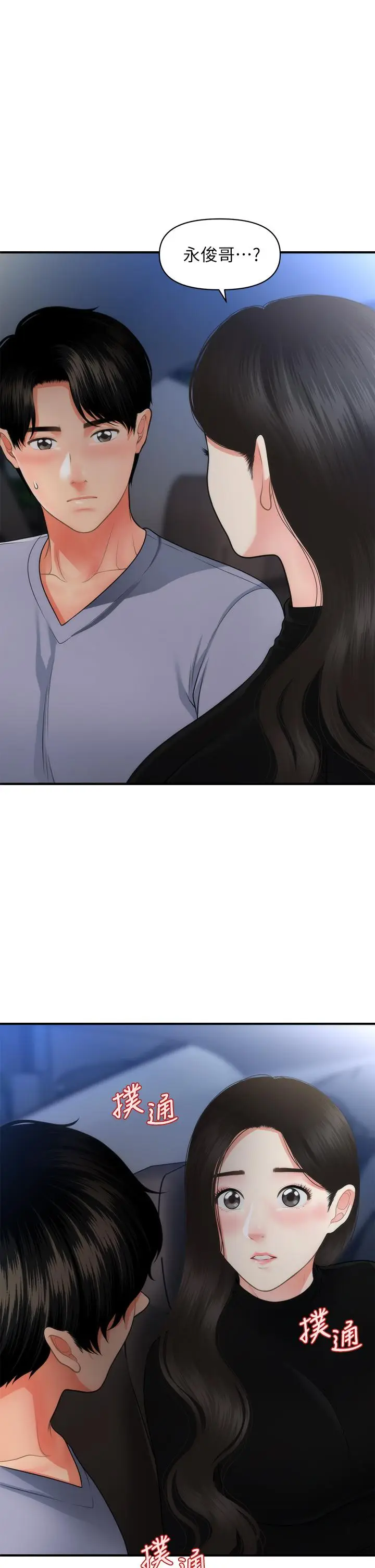 漫画《医美奇鸡》第53话第37张图