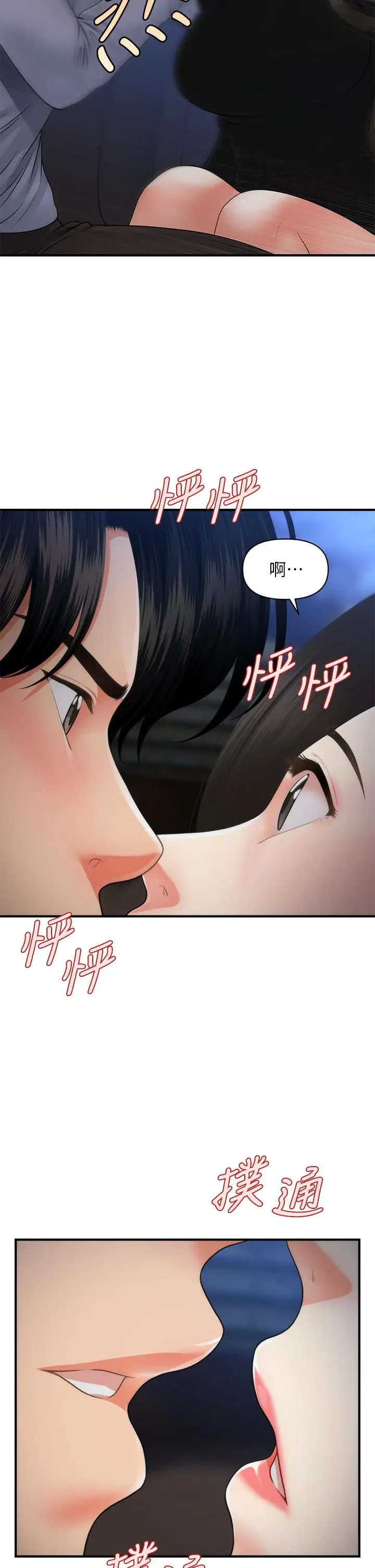 漫画《医美奇鸡》第53话第40张图
