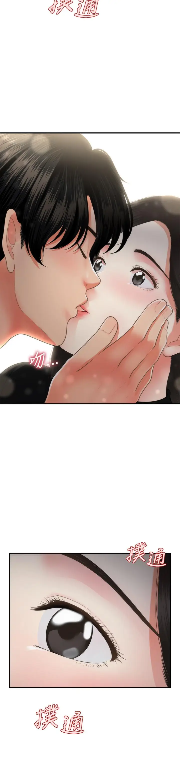 漫画《医美奇鸡》第53话第41张图