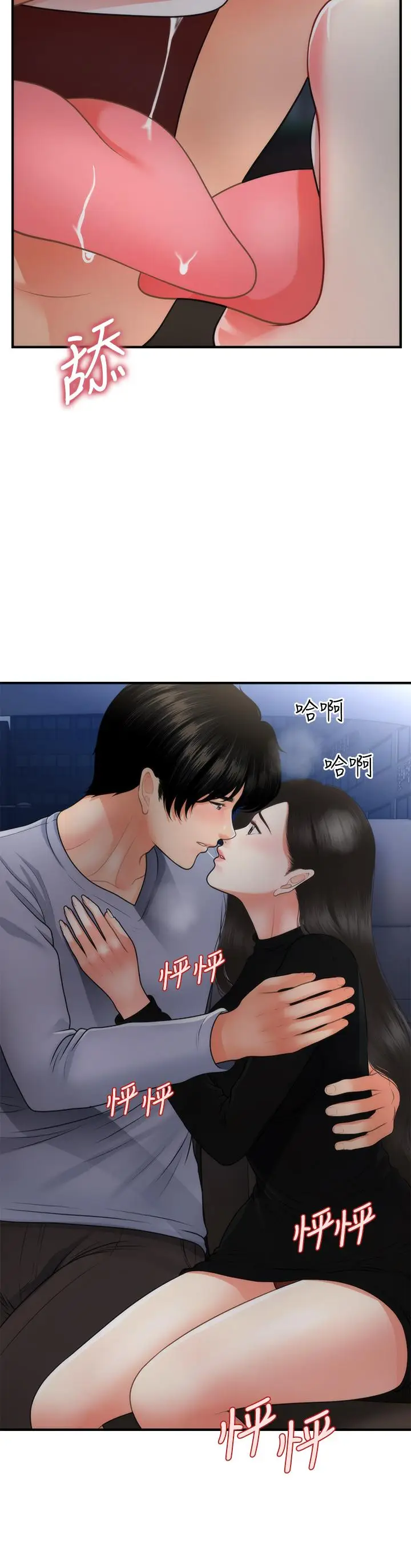 漫画《医美奇鸡》第53话第43张图