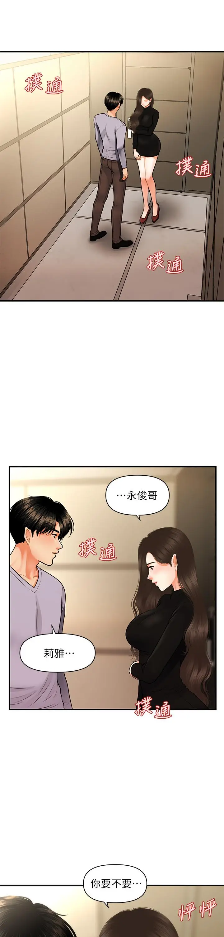 漫画《医美奇鸡》第53话第45张图