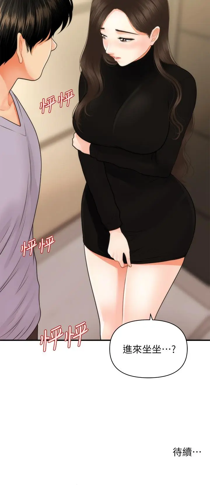 漫画《医美奇鸡》第53话第46张图