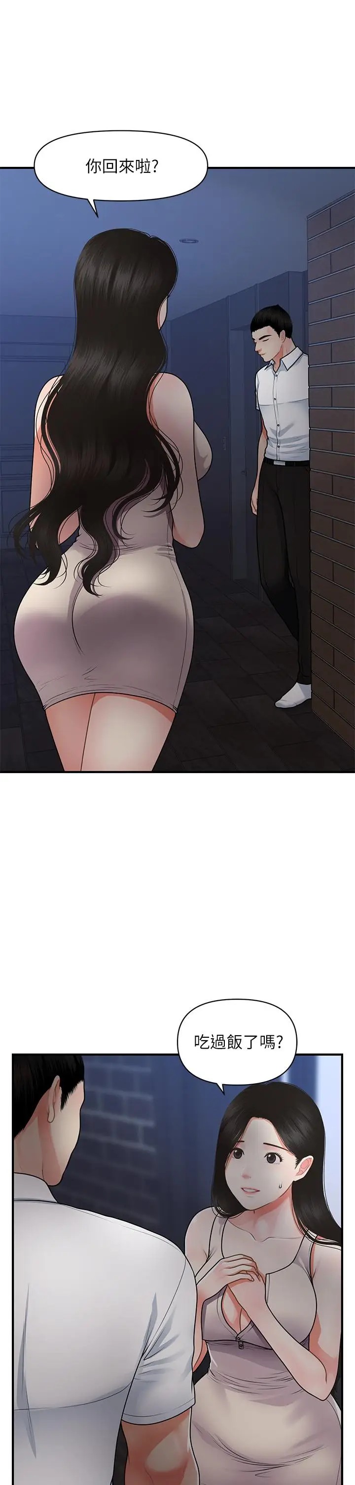 漫画《医美奇鸡》第53话第7张图