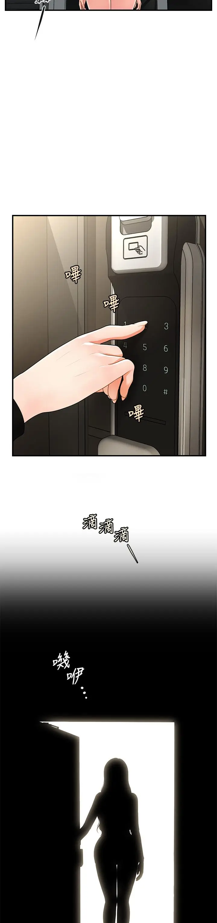 漫画《医美奇鸡》第54话第11张图