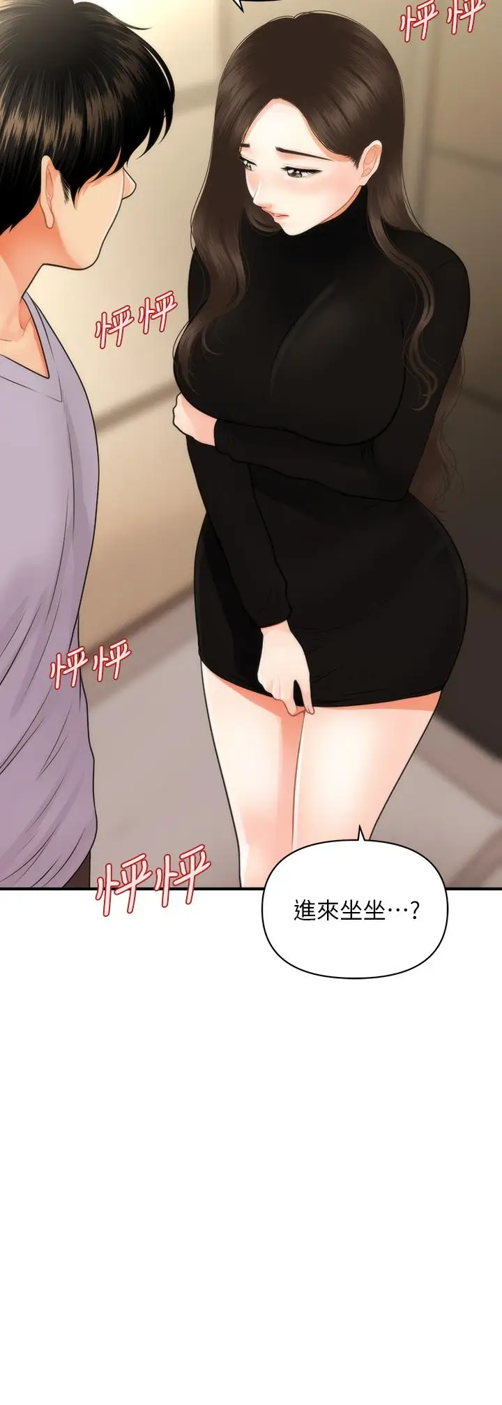 漫画《医美奇鸡》第54话第2张图