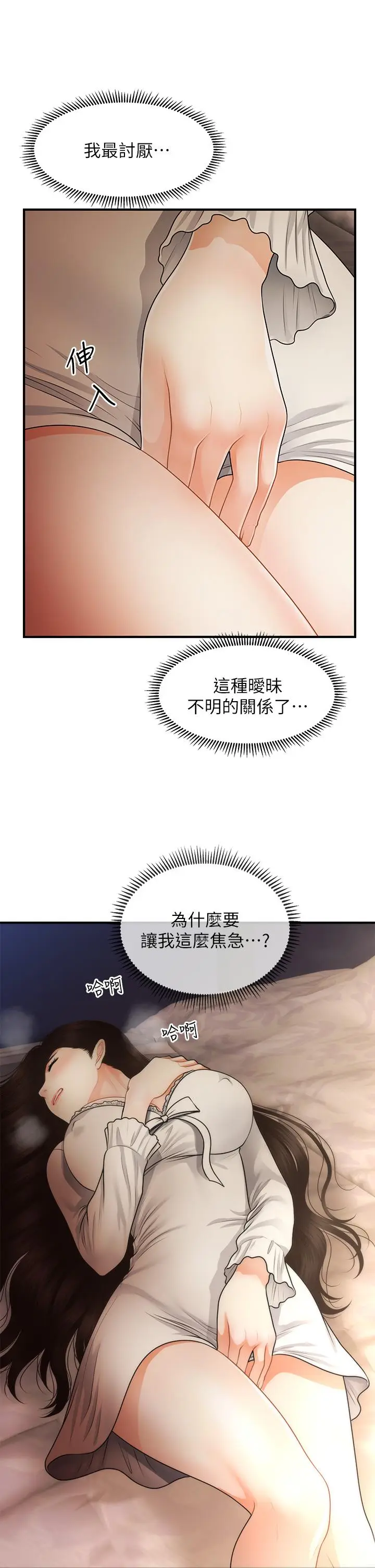 漫画《医美奇鸡》第54话第21张图