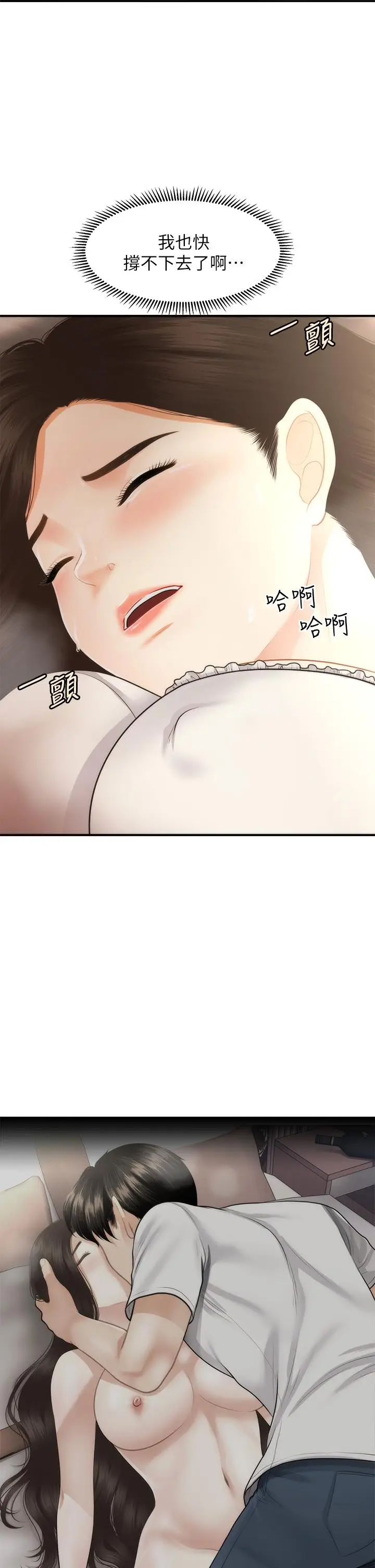 漫画《医美奇鸡》第54话第22张图