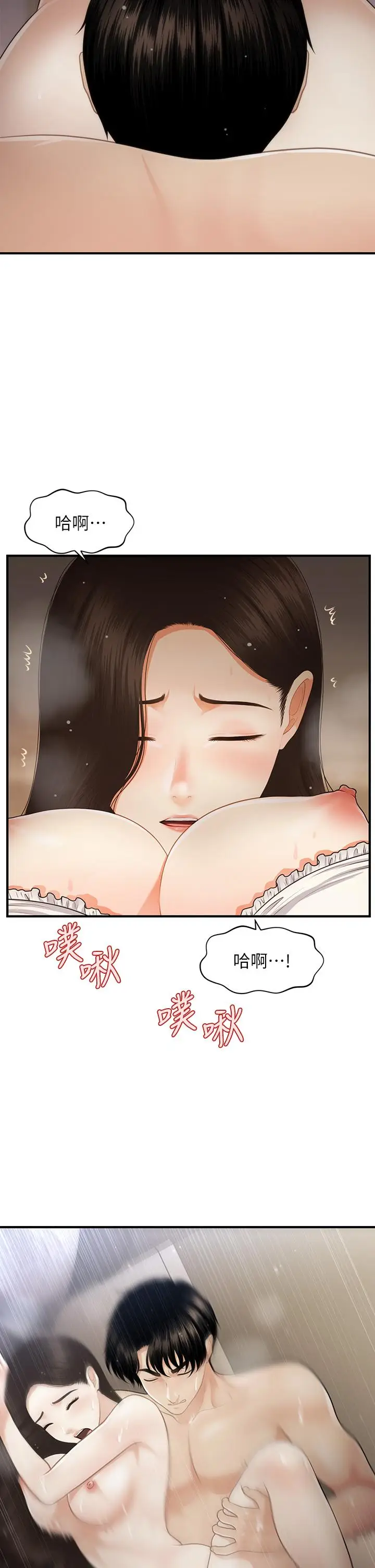 漫画《医美奇鸡》第54话第28张图