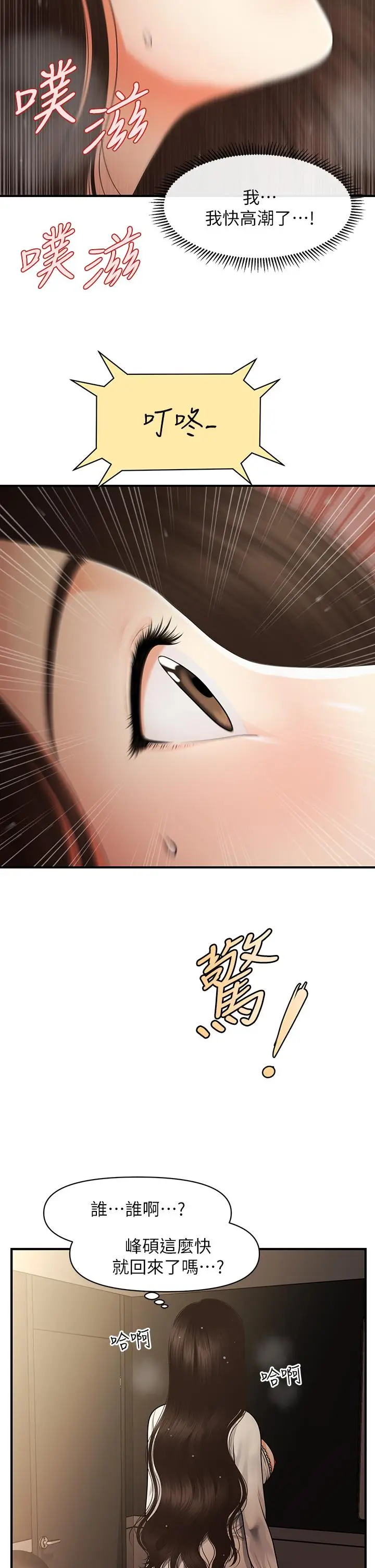 漫画《医美奇鸡》第54话第31张图
