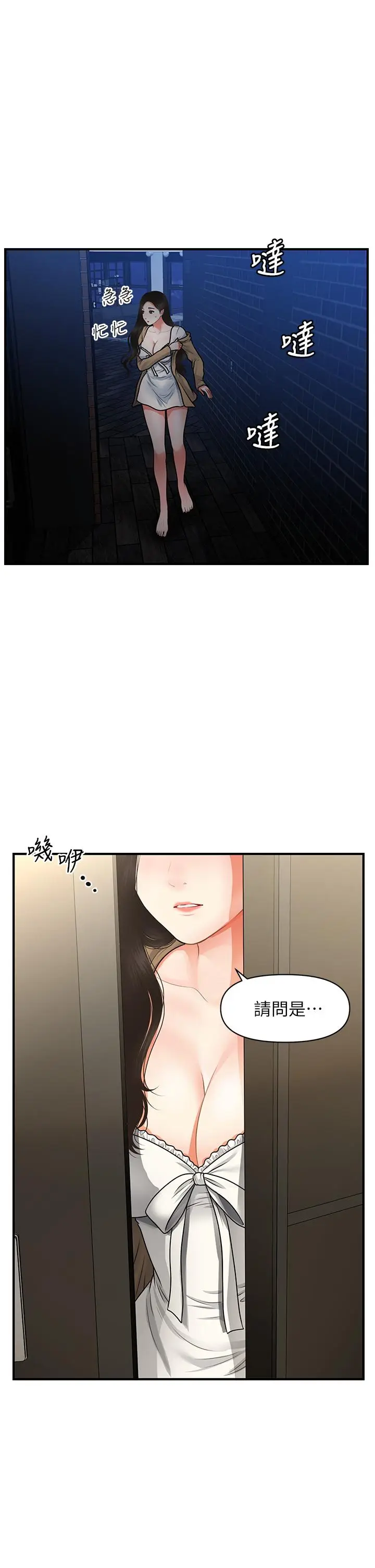 漫画《医美奇鸡》第54话第33张图