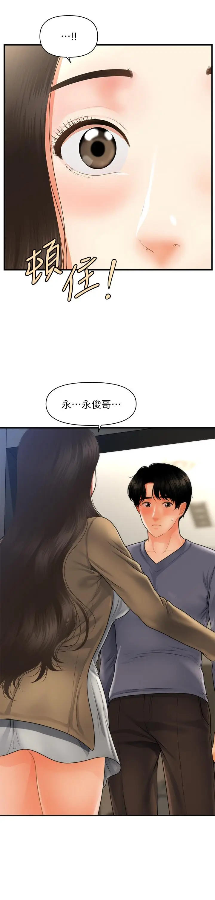 漫画《医美奇鸡》第54话第34张图