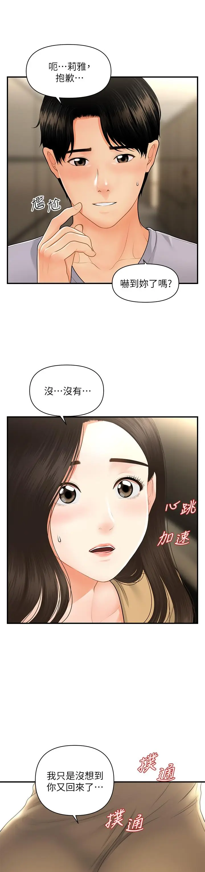 漫画《医美奇鸡》第54话第35张图