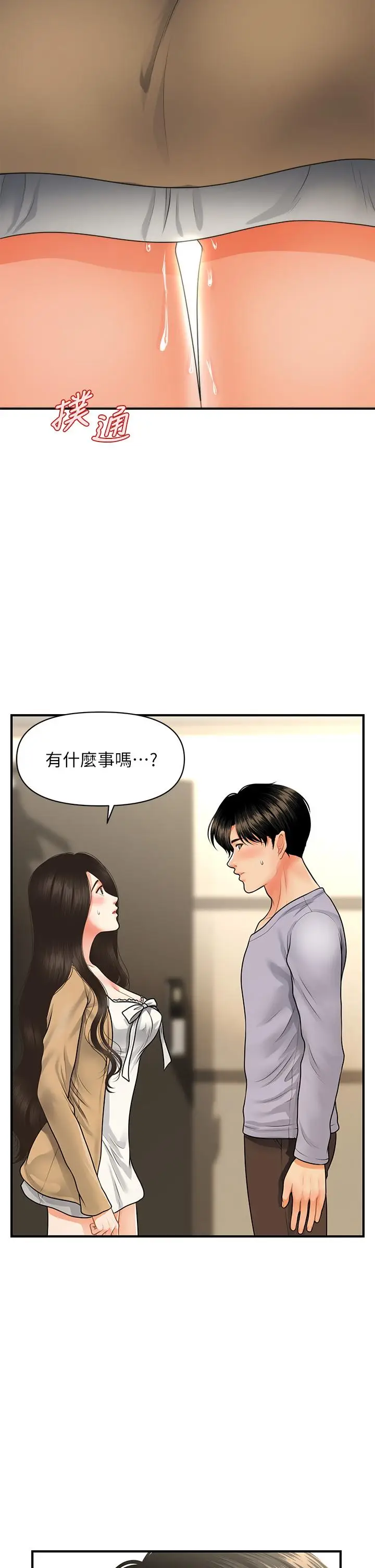 漫画《医美奇鸡》第54话第36张图