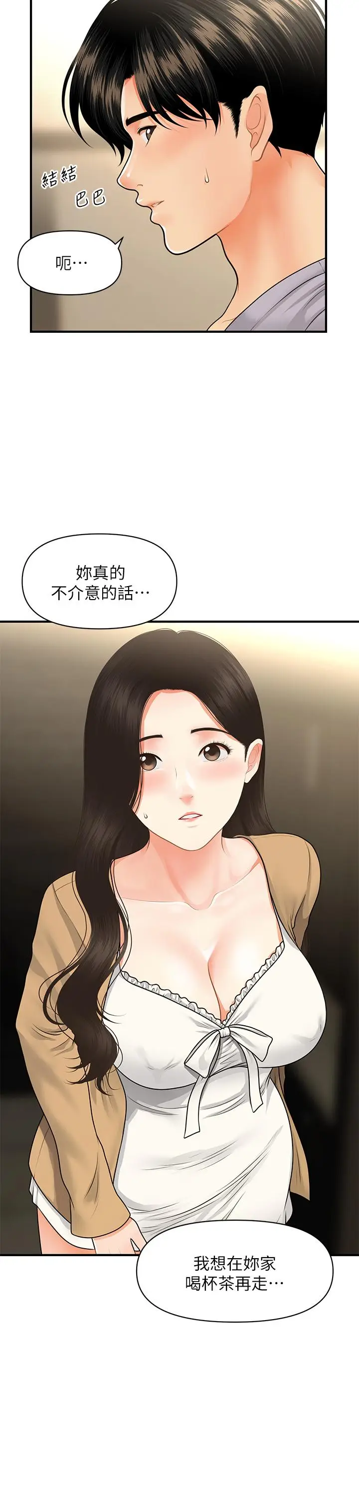 漫画《医美奇鸡》第54话第37张图