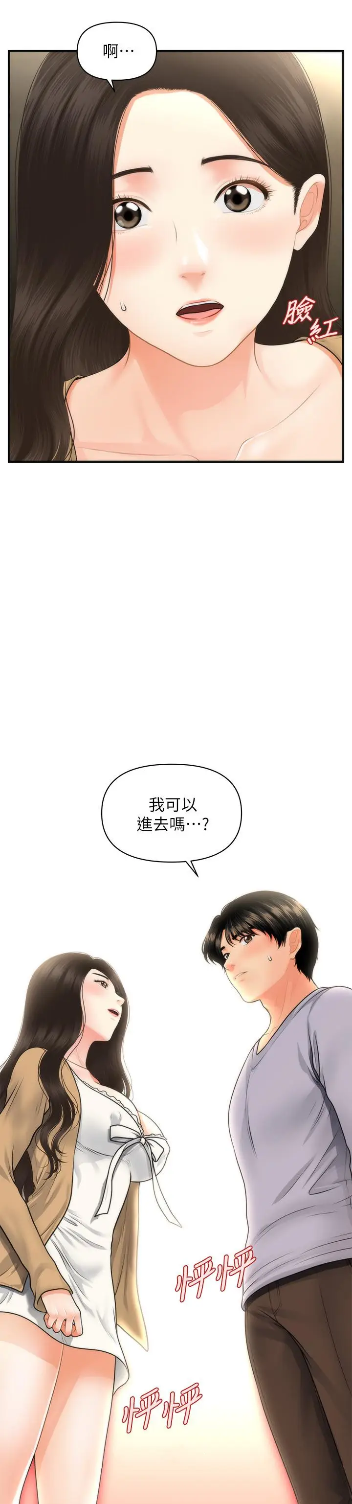 漫画《医美奇鸡》第54话第38张图