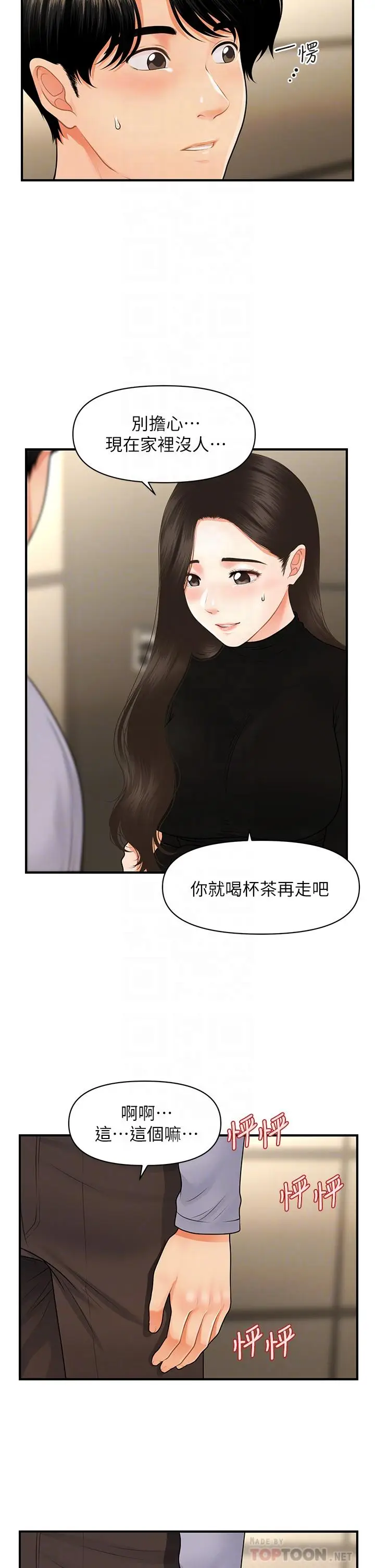 漫画《医美奇鸡》第54话第4张图
