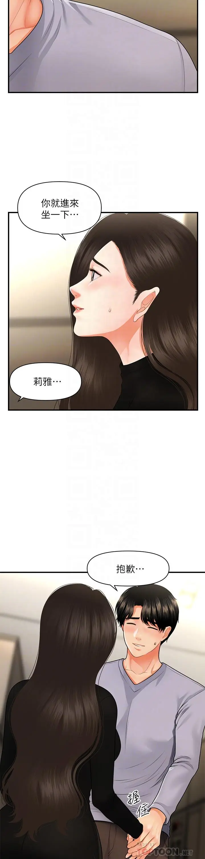 漫画《医美奇鸡》第54话第6张图