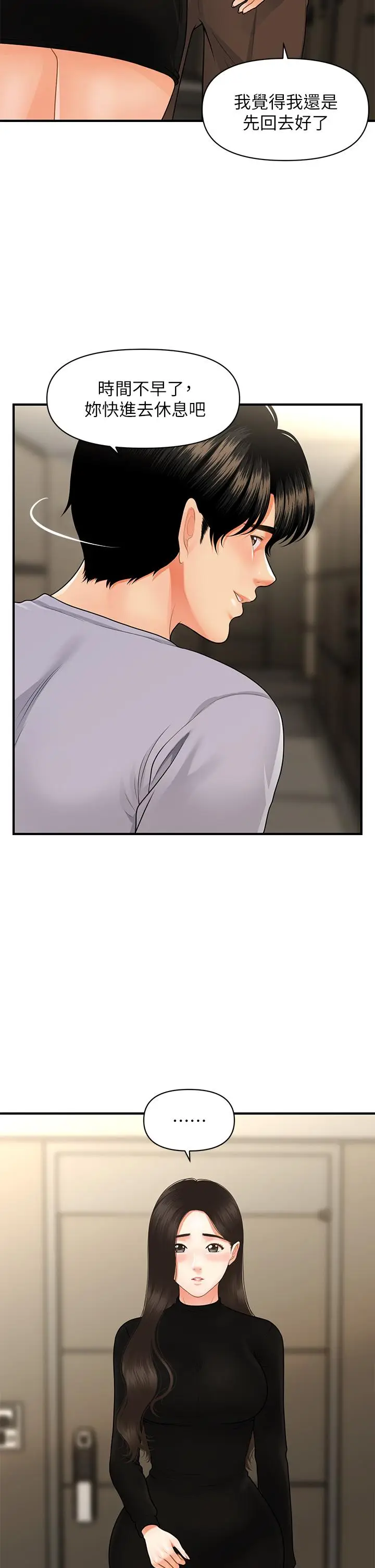 漫画《医美奇鸡》第54话第7张图
