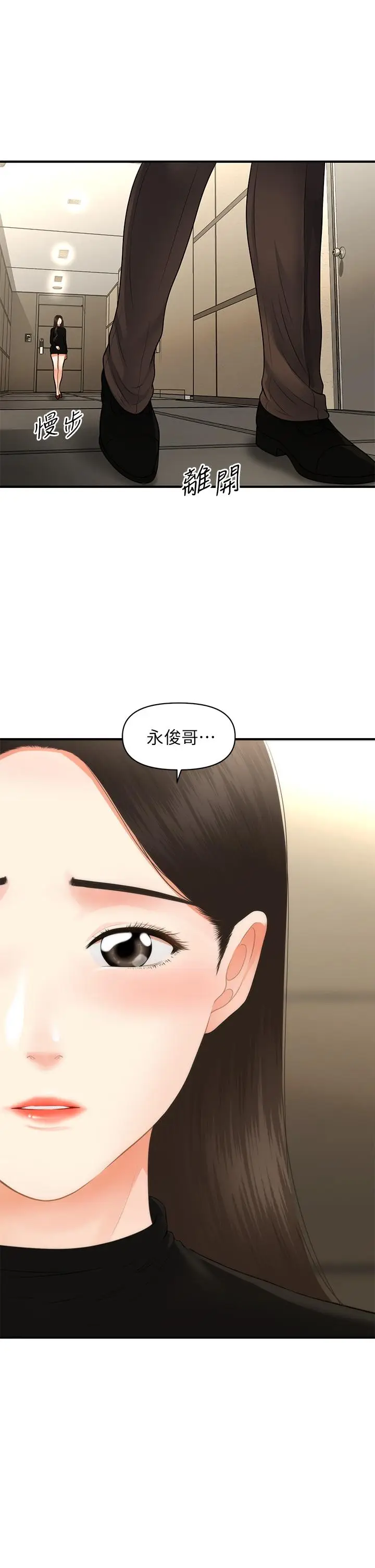 漫画《医美奇鸡》第54话第9张图