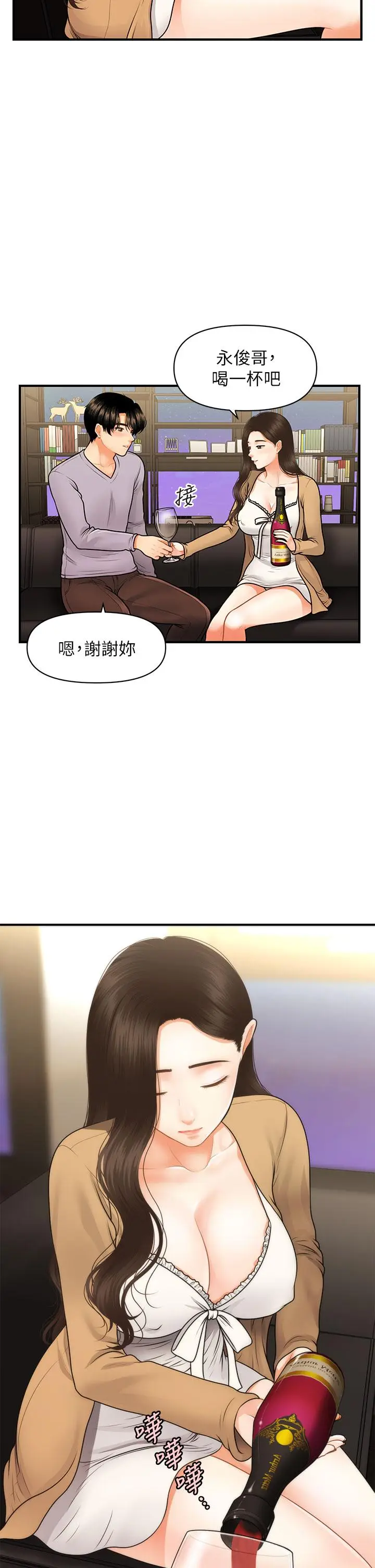 漫画《医美奇鸡》第55话第11张图