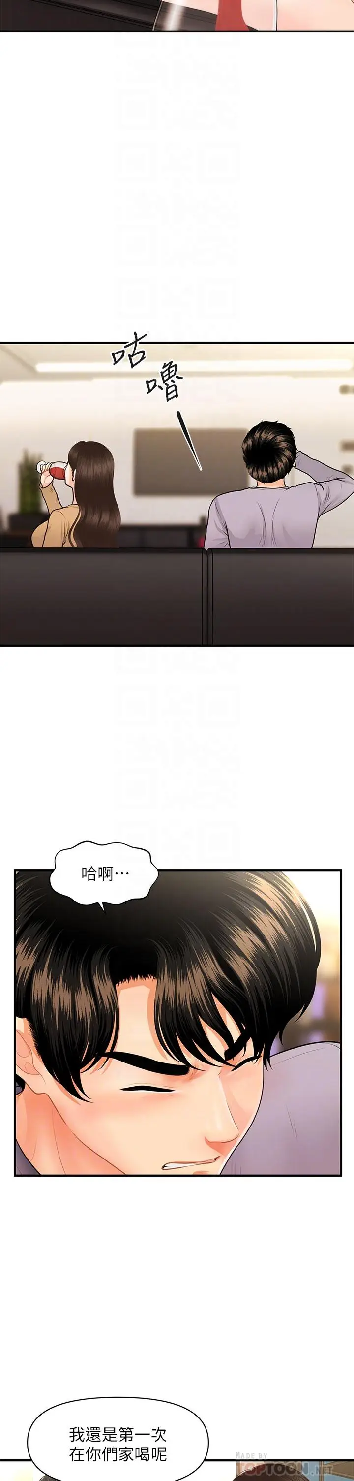 漫画《医美奇鸡》第55话第12张图