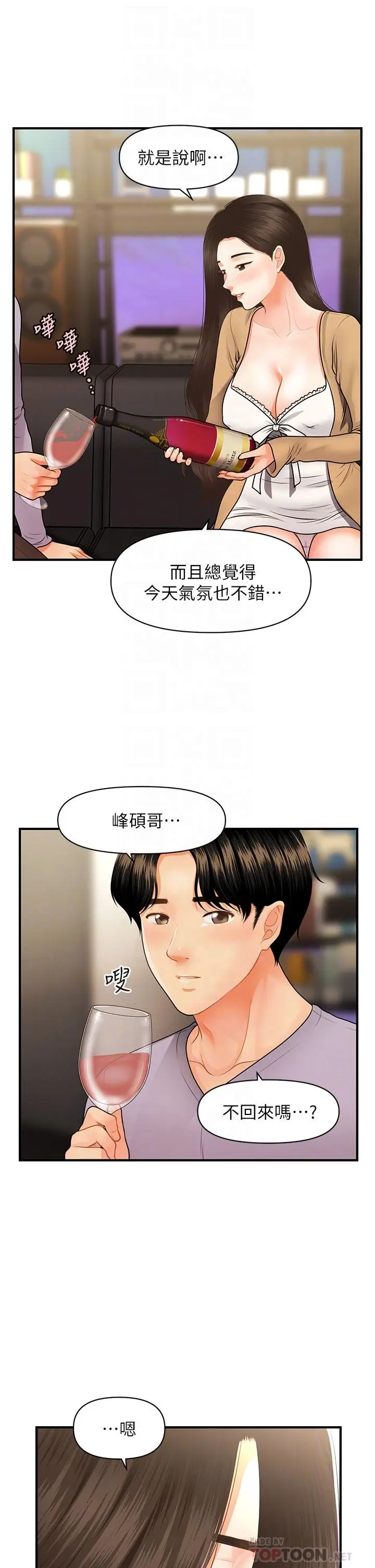 漫画《医美奇鸡》第55话第14张图