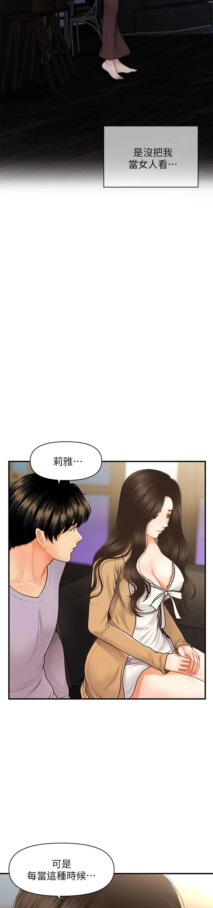 漫画《医美奇鸡》第55话第22张图