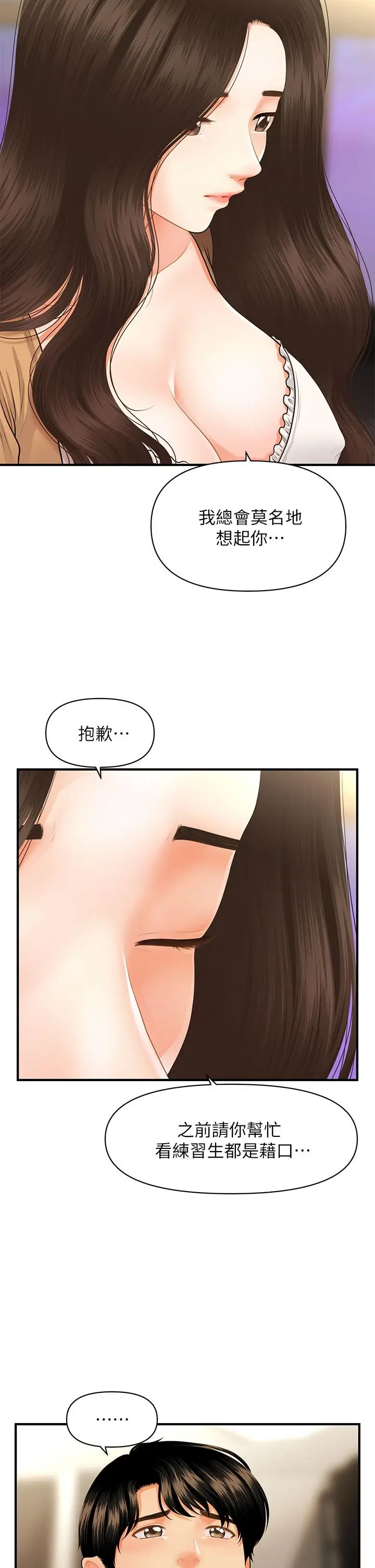 漫画《医美奇鸡》第55话第23张图