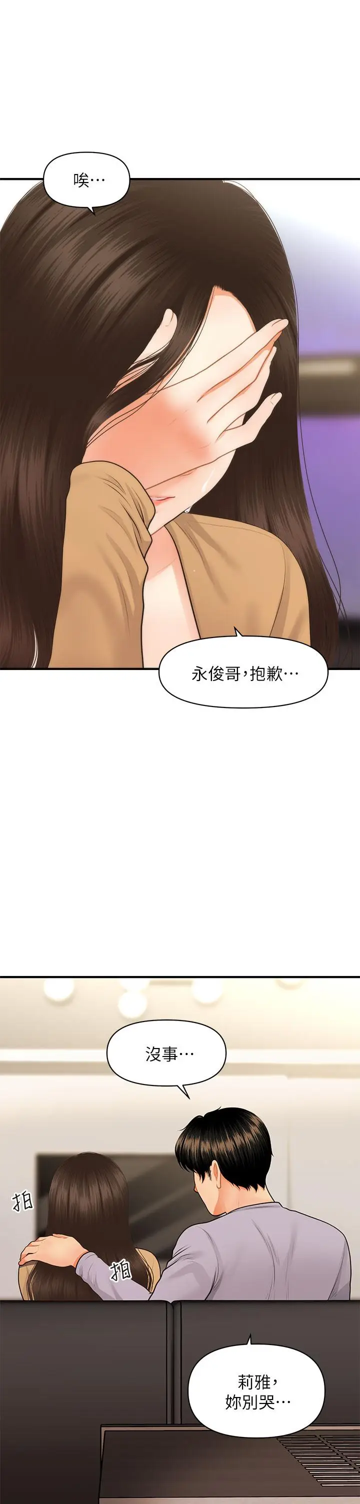 漫画《医美奇鸡》第55话第26张图