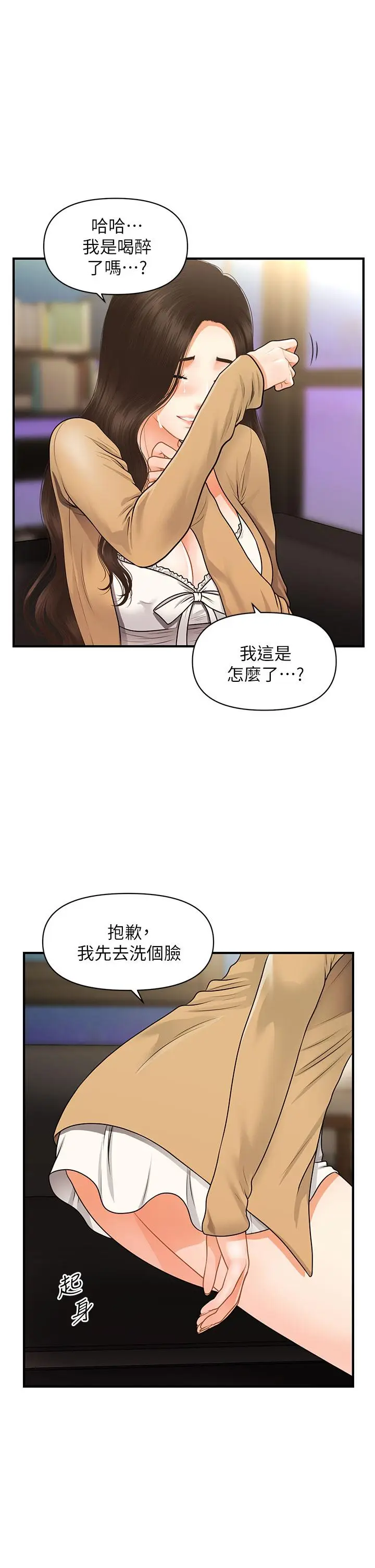 漫画《医美奇鸡》第55话第29张图