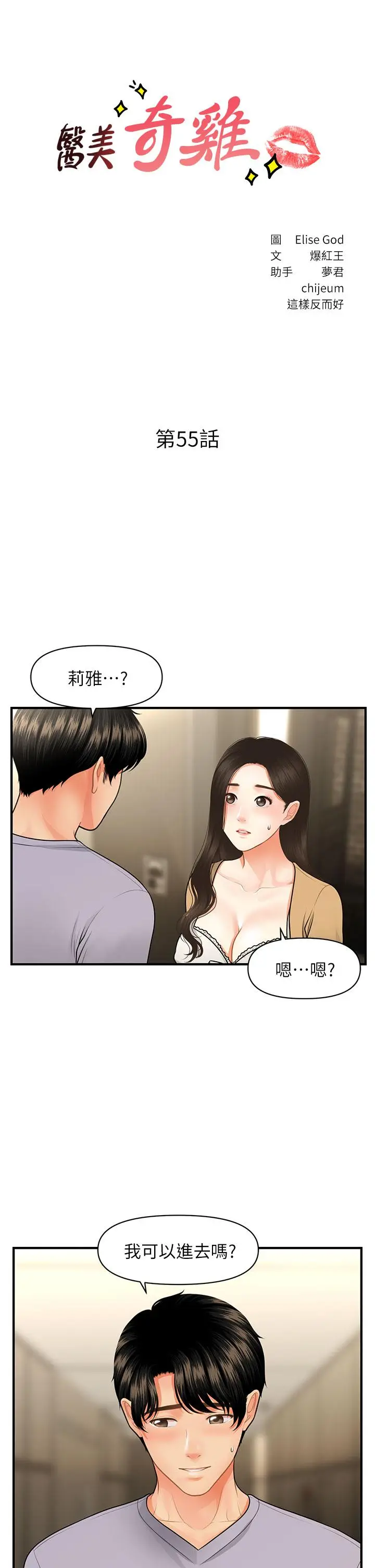 漫画《医美奇鸡》第55话第3张图