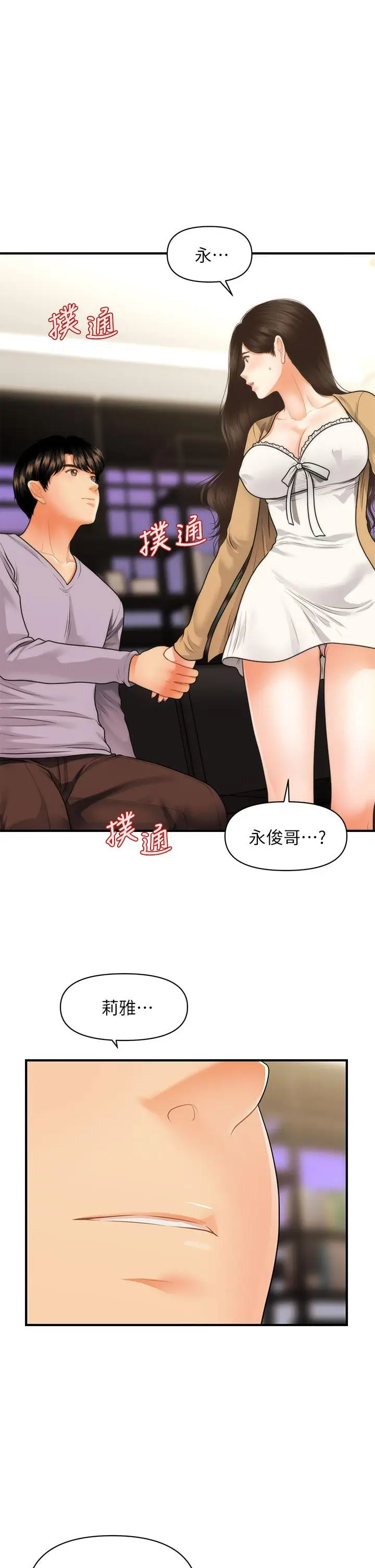 漫画《医美奇鸡》第55话第32张图