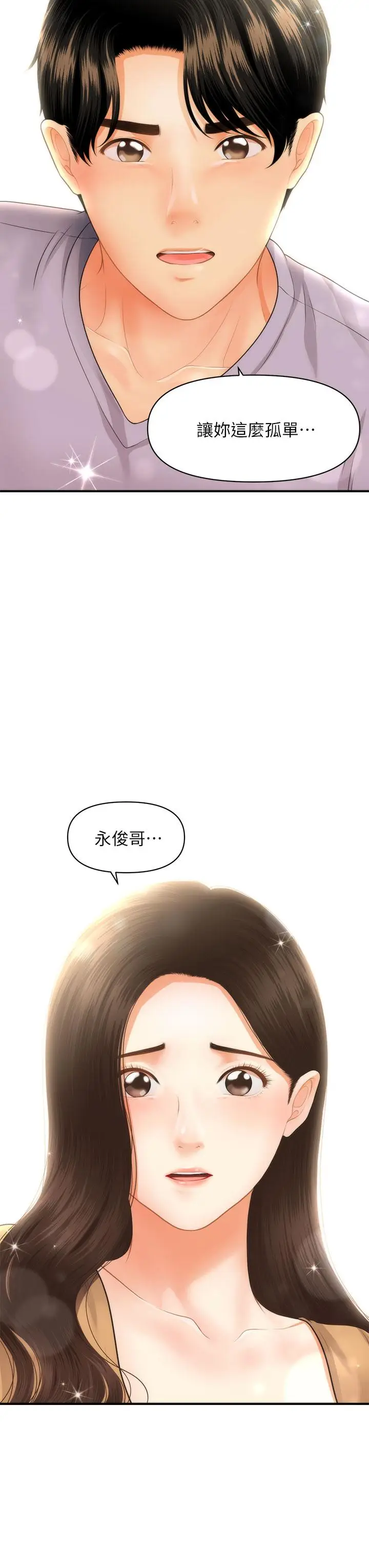 漫画《医美奇鸡》第55话第34张图
