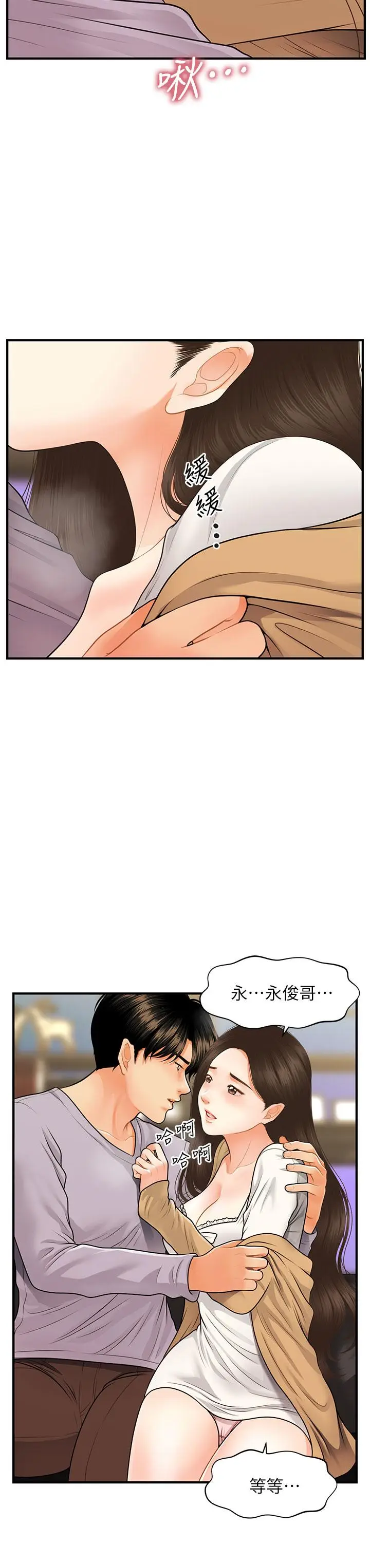 漫画《医美奇鸡》第55话第39张图