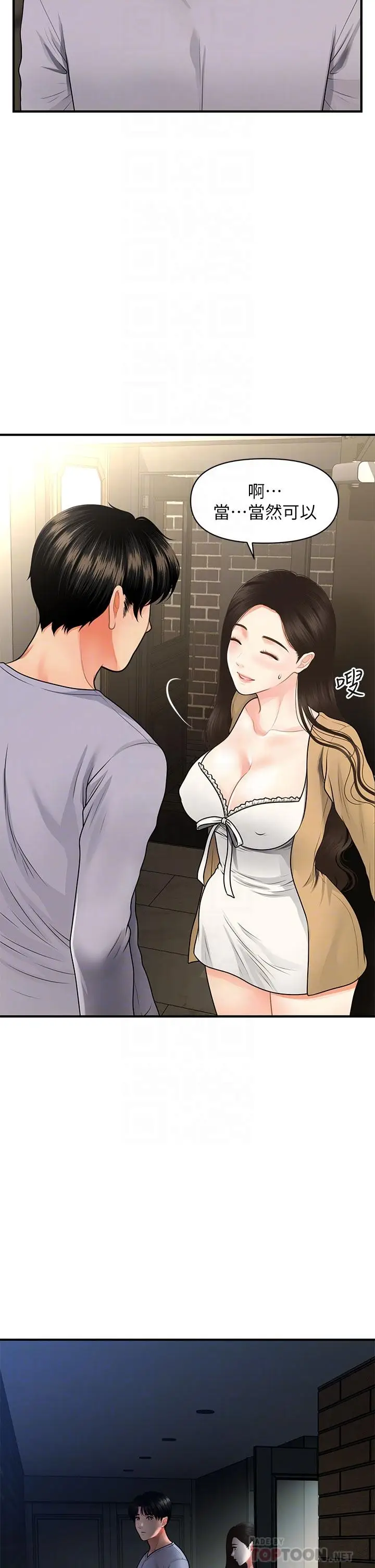 漫画《医美奇鸡》第55话第4张图