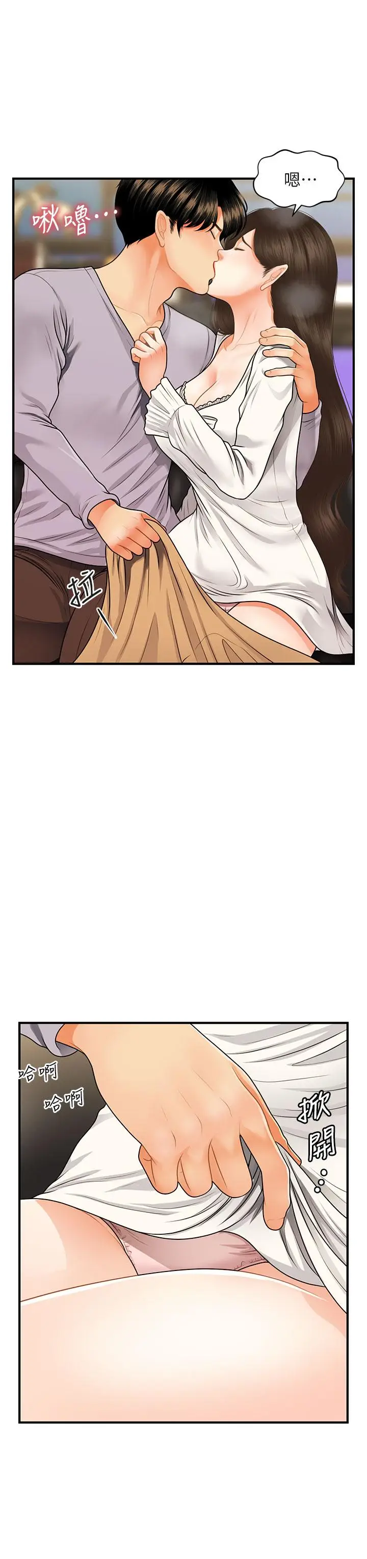 漫画《医美奇鸡》第55话第40张图