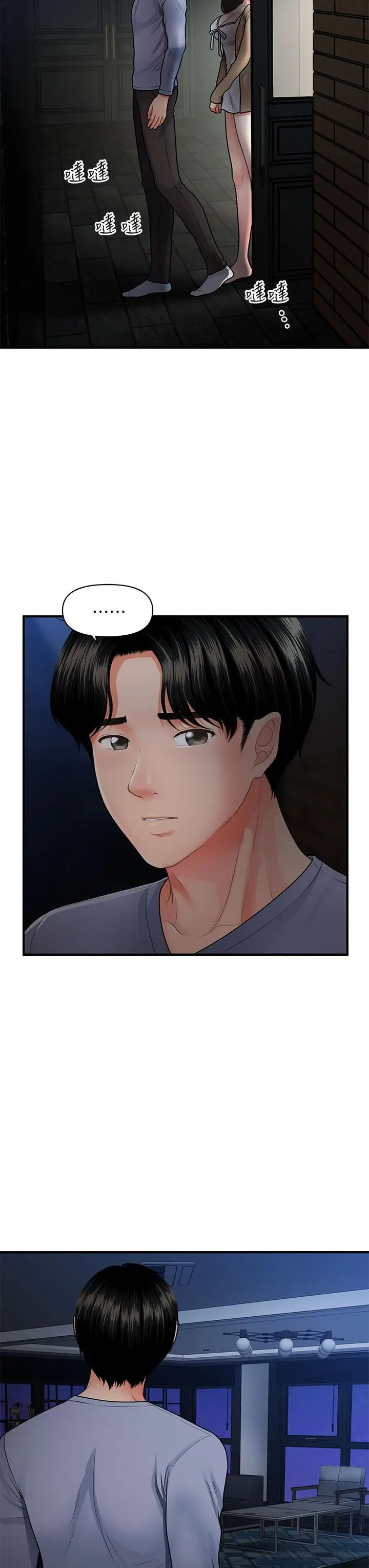 漫画《医美奇鸡》第55话第5张图