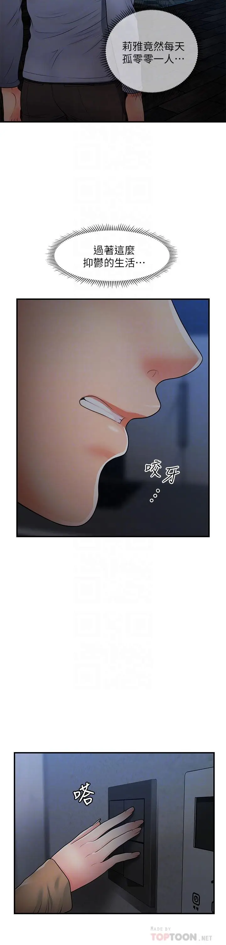 漫画《医美奇鸡》第55话第6张图